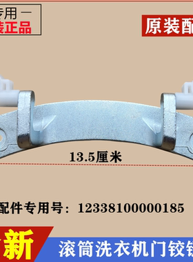 适用美的MG90-14521WDX洗衣机门铰链合页滚筒玻璃门固定挂架配件