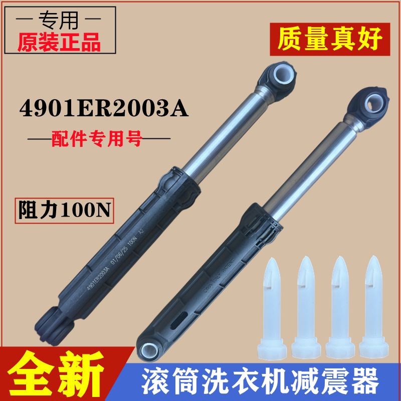适用小天鹅TG100S85洗衣机减震器滚筒避振杆内筒阻尼脚抖动棒配件