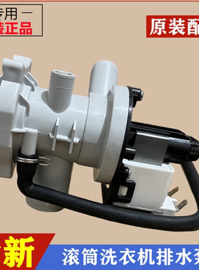适用小天鹅TD100-14522WDG滚筒排水泵电机洗衣机抽水马达阀门配件
