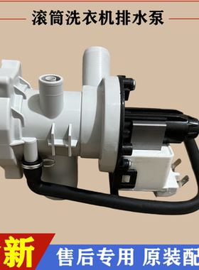 适用美的MD100VT13DS5洗衣机排水泵电机牵引器全自动水泵马达配件