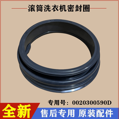 海尔G100628BKX12S洗衣机密封圈