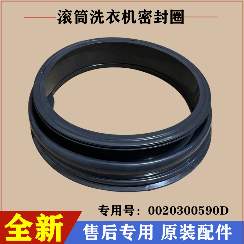 海尔EG10012BKX839SU1门封密封圈