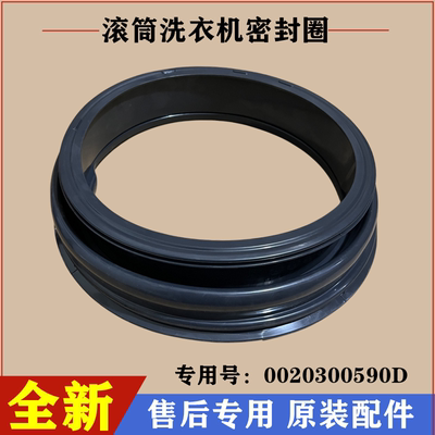 海尔滚筒EG9012B26G洗衣机密封圈