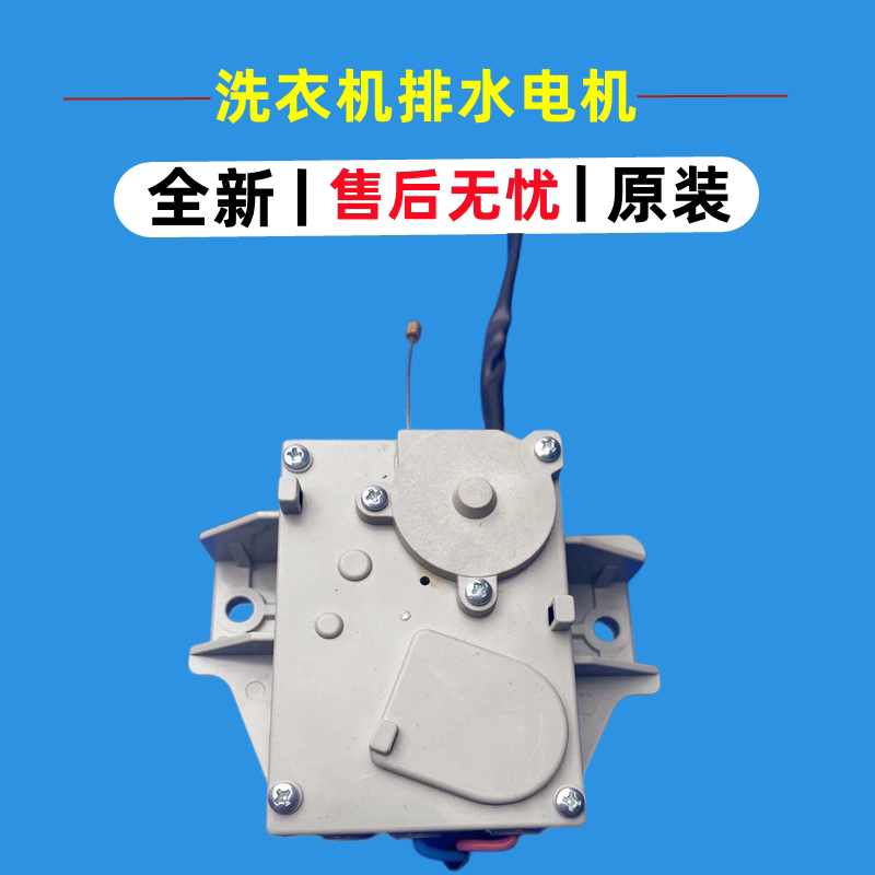 三洋洗衣机xqb50-m805z1/m806z排水阀牵引器全自动放水阀电机配件