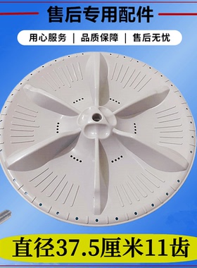 美的MB90VT13-MB90VN13洗衣机波轮转盘旋转涡轮盘内桶底盘配件375