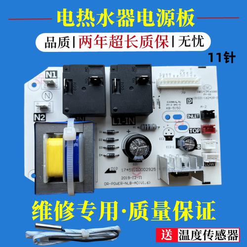 美的F50F60F80-32DQ热水器电源板