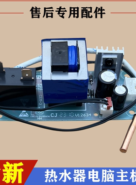适用海尔热水器EC6001-Q6S电源主板电脑控制器加热通电线路板配件