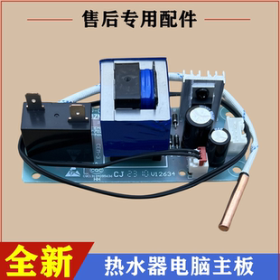 适用海尔热水器EC6001 Q6S电源主板电脑控制器加热通电线路板配件