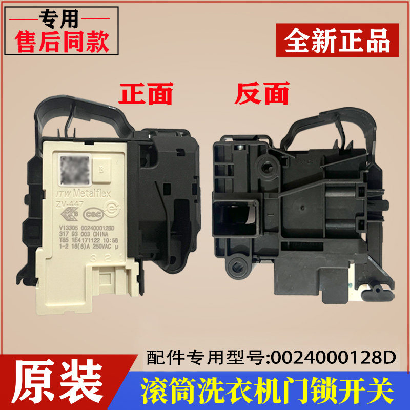 适用海尔XQG90-BX12288Z洗衣机门锁滚筒门开关锁微延时电子锁配件