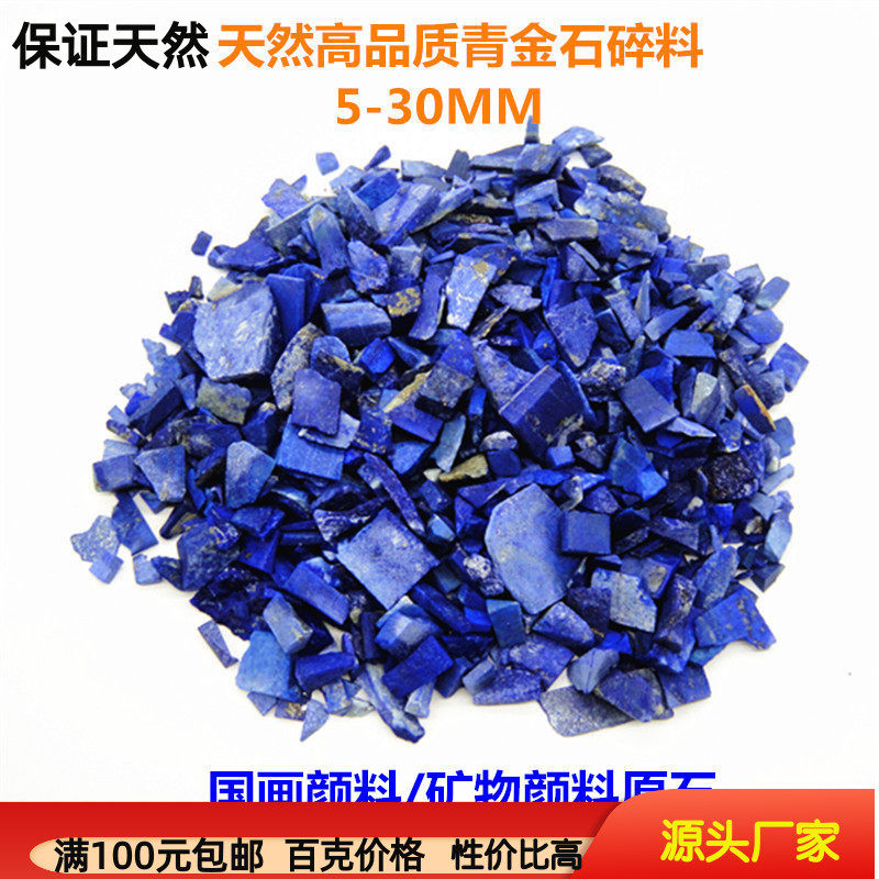 包邮推荐石青原石碎料原料 群青 青金石 国画颜料矿物原矿 唐卡