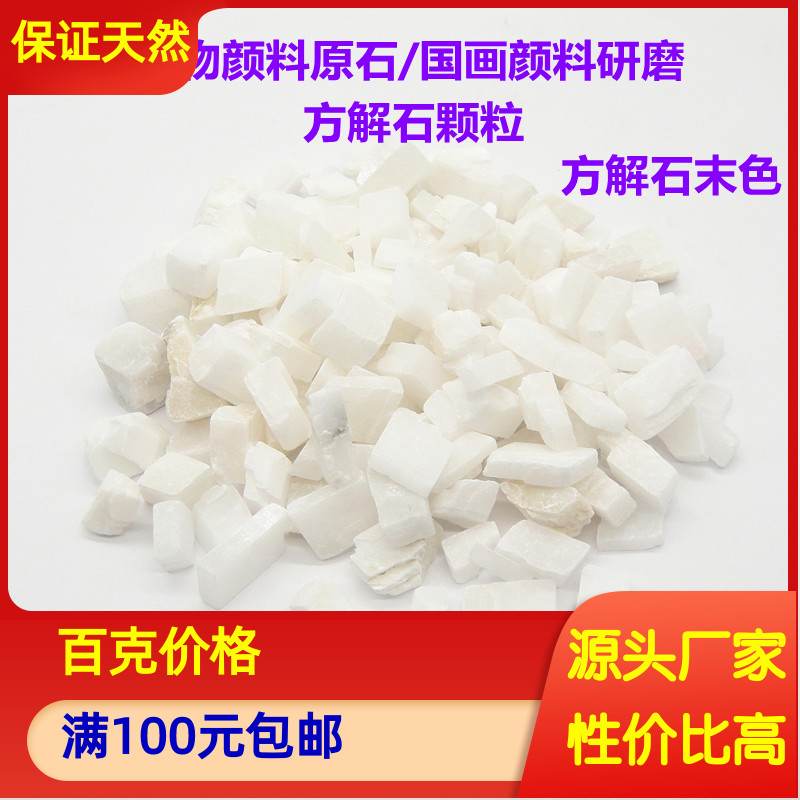 天然国画颜料矿学士方解石