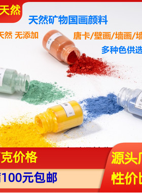 天然紫色矿物颜料 黑口鼠黄土色 墙绘 金茶色国画岩彩 24色套装