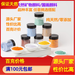 新品天然矿物颜料 国画岩彩颜料矿石粉 青金石青石绿石黄赭石红色