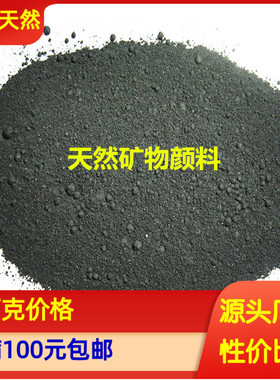 新品国画颜料矿物黑色石墨粉 炭黑浓黑 岩彩颜料工笔画 唐卡陶瓷