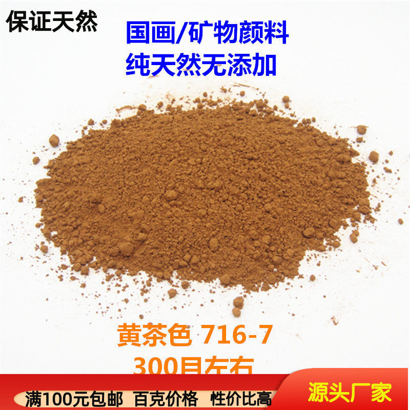 包邮国画颜料矿物泥 400目 工笔画颜料岩彩 茶黄土素鼠电气石色