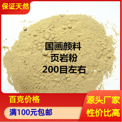 热销包邮矿物颜料页岩粉 姜黄色颜料土黄色国画岩彩 百克公斤计价
