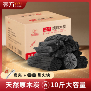 果木炭烧烤木炭家用无烟烧烤碳专用室内纯木炭商用菊花荔枝原木炭