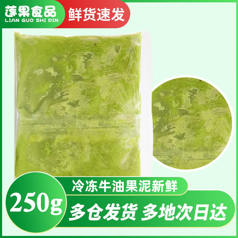 哈斯冷冻新鲜牛油果泥果酱250g