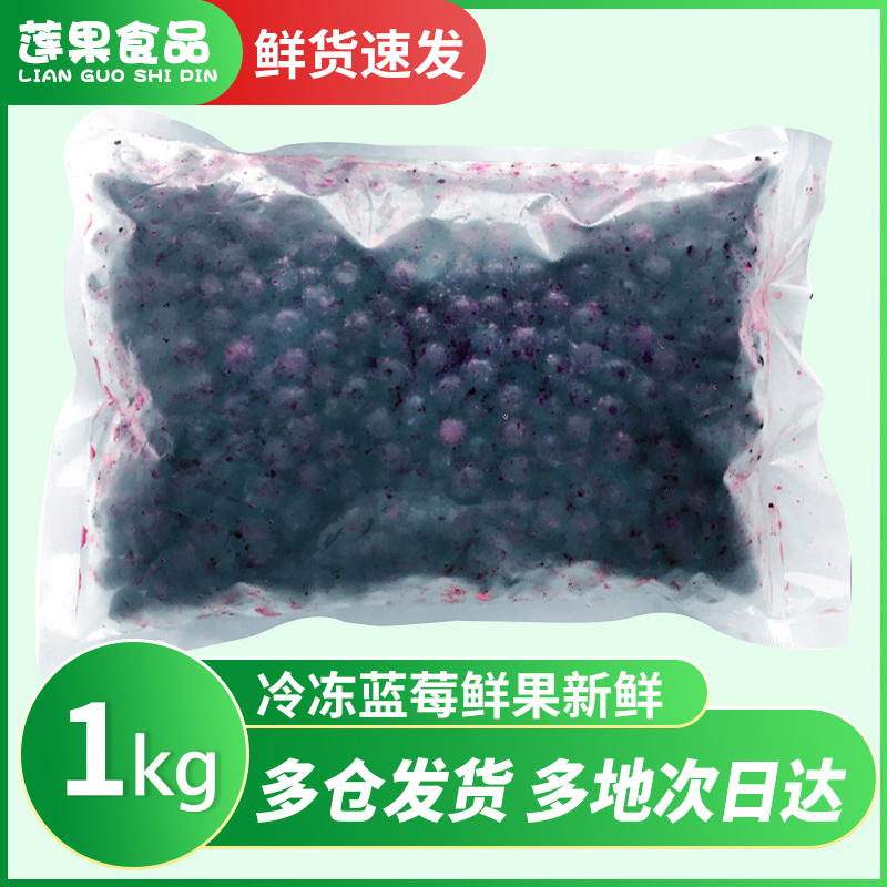 冷冻蓝莓鲜果新鲜水果1kg冰冻蓝梅速冻蓝莓果酱果汁奶茶烘焙商用-封面