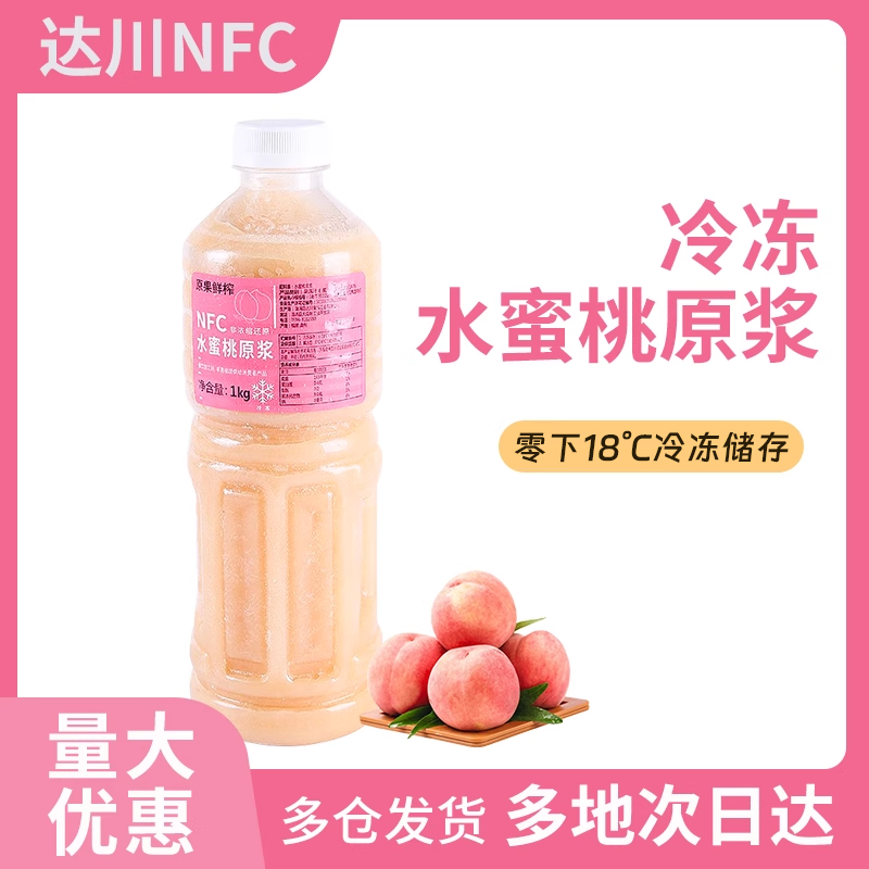 达川NFC冷冻水蜜桃汁 100%鲜榨非浓缩芝芝桃桃奶茶店专用原料1KG 咖啡/麦片/冲饮 纯果蔬汁/纯果汁 原图主图