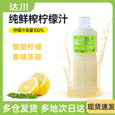 达川NFC柠檬汁冷冻柠檬