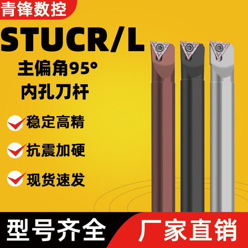 内孔车刀刀杆STUCR小内孔车床