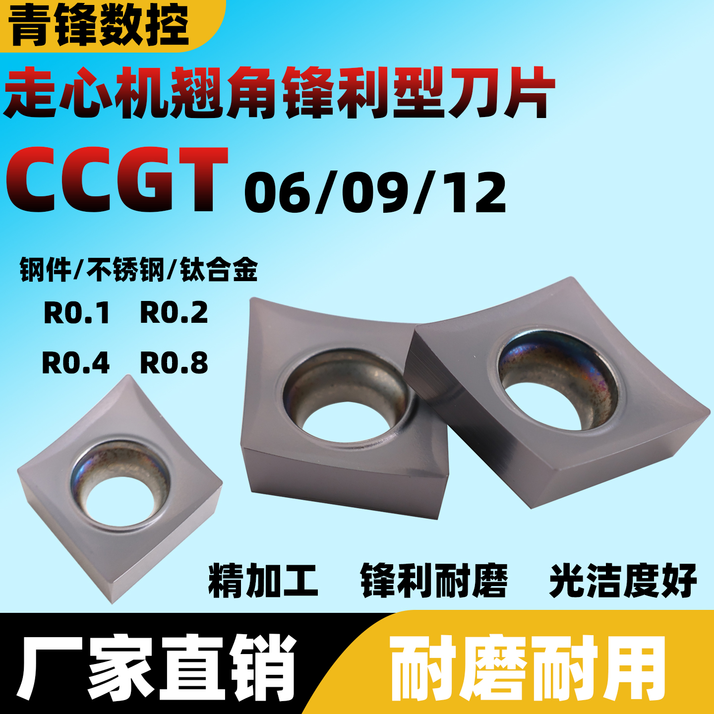 走心机数控刀片不锈钢 钛合金刀片 CCGT060201-ML CCGT09T301-ML
