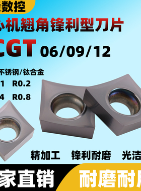 走心机数控刀片不锈钢 钛合金刀片 CCGT060201-ML CCGT09T301-ML