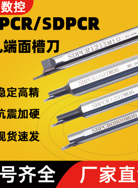 BPCR0016小内孔端面槽刀SDPCR1212M10加工小径6MM端面大切深刀杆