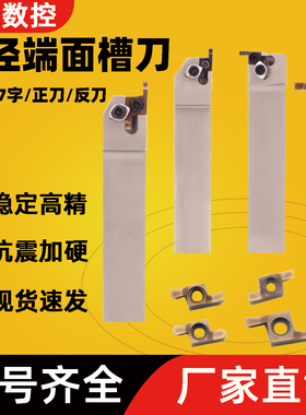 小径端面槽刀SGEL1616H-D B-SGER2020K-D7字端面槽刀杆配GER刀片