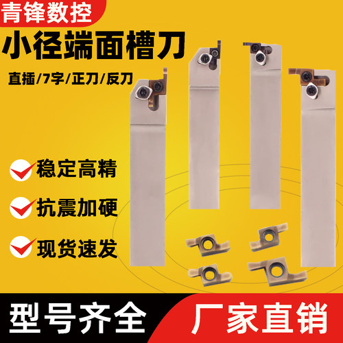 小径端面槽刀SGELB-SGER