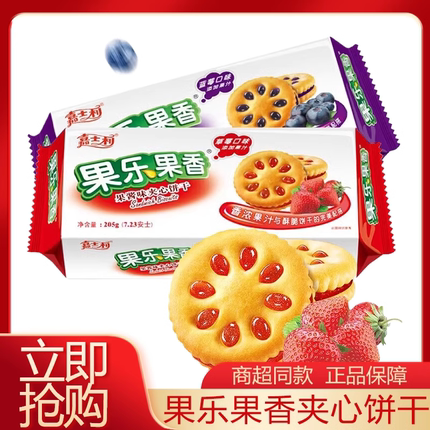 嘉士利果乐果香205g袋蓝莓草莓味果酱夹心饼干办公室休闲零食