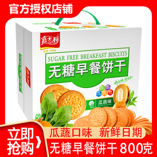 嘉士利早餐饼干800g瓜蔬味无糖饼干休闲零食小吃礼盒装整箱批发