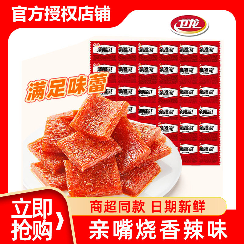 卫龙亲嘴烧辣条香辣味解馋辣片味休闲食品小吃批发办公室零食散装