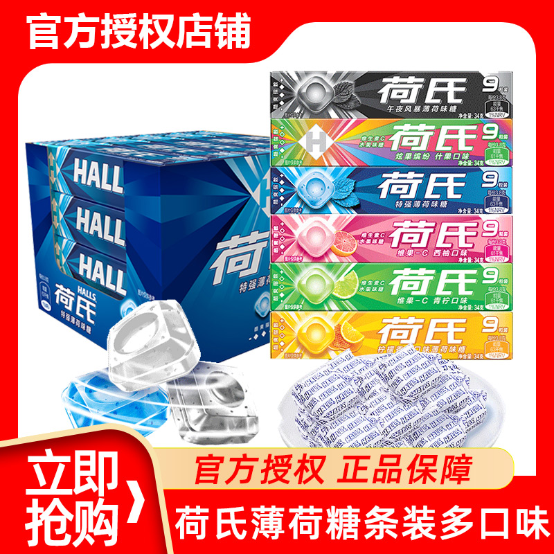 halls/荷氏薄荷糖午夜风暴青柠西柚柠檬味条装休闲零食糖果何氏