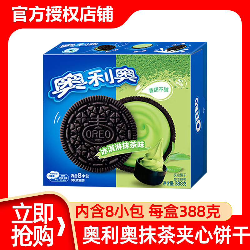亿滋奥利奥原味饼干夹心冰淇淋抹茶奥力奥零食饼干零食品小吃