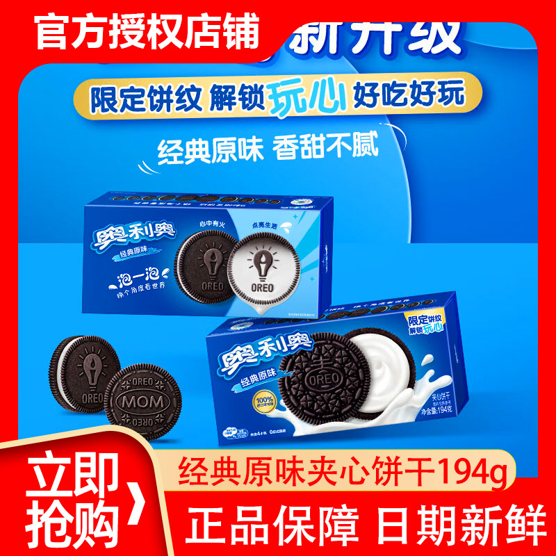 奥利奥夹心饼干194g大盒装原味抹茶巧克力草莓混合口味休闲零食