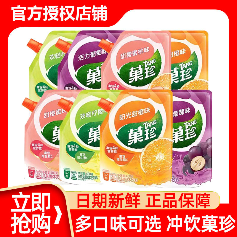 菓珍冲饮果汁粉400g果珍橘子味夏天柠檬水橙汁固体饮料速溶袋装