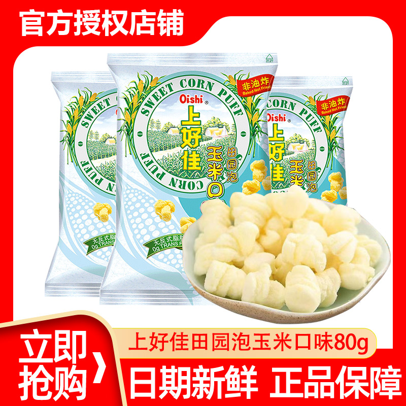 上好佳田园玉米泡大包装80g*6袋膨化食品薯条薯片鲜虾片儿童零食