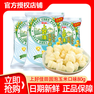 上好佳田园玉米泡大包装 6袋膨化食品薯条薯片鲜虾片儿童零食 80g