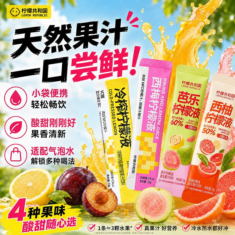 柠檬共和国冷榨柠檬汁低糖33g
