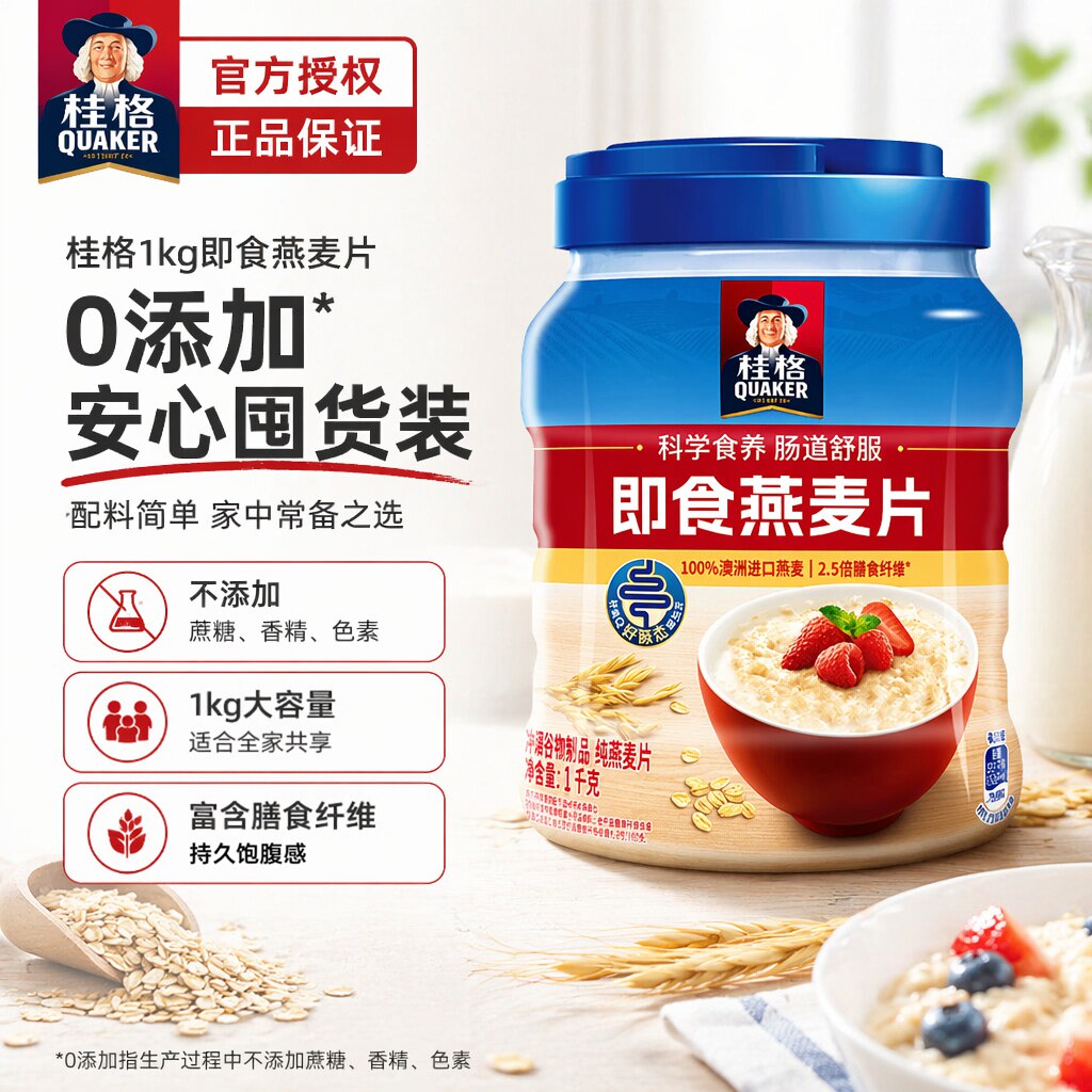 桂格即食麦片即食冲饮1000g罐装原味营养早餐代餐早餐袋装纯麦片