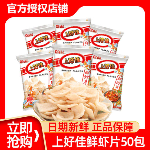 上好佳50包批发整箱休闲膨化薯片