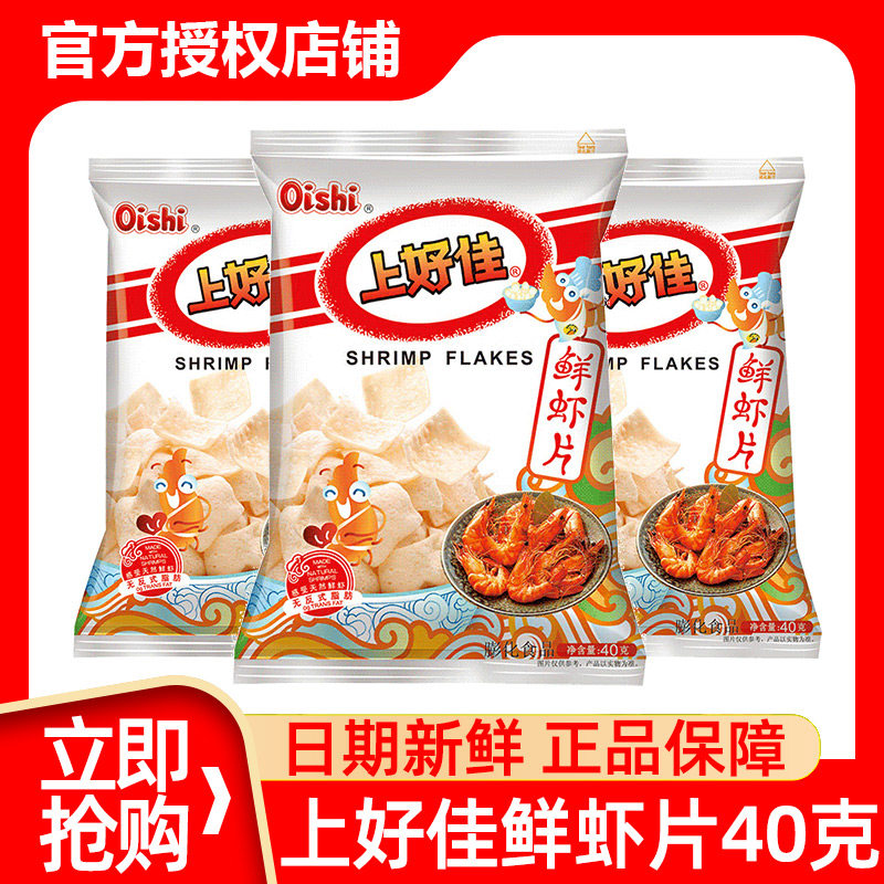 上好佳鲜虾片40g*10大包装洋葱圈膨化食品怀旧休闲零食小吃礼包