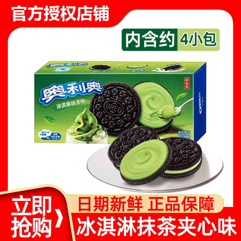 亿滋奥利奥夹心饼干冰淇淋抹茶味194g午茶解馋儿童零食休闲小吃