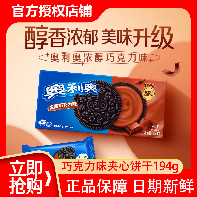 奥利奥夹心饼干194g大盒装原味抹茶巧克力冰淇淋混合口味休闲零食,零食/坚果/特产,酥性饼干,淘宝优惠券,粉丝福利购,淘宝优惠卷