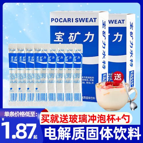 宝矿力水特冲剂电解质固体粉末