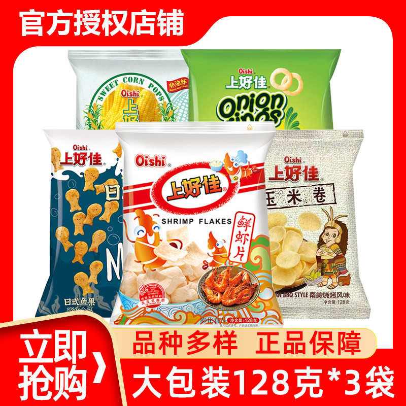 上好佳鲜虾片128g*3玉米泡玉米卷膨化食品组合休闲零食吃货小吃