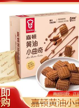 黄油小曲奇饼干摩卡巧克力味