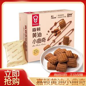 嘉顿黄油小曲奇192g盒独立包装经典原味美味下午茶饼干休闲小零食